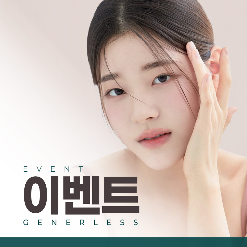 제너리스의원 천호점 │천호피부과│강동구피부과 :: 천호 울쎄라