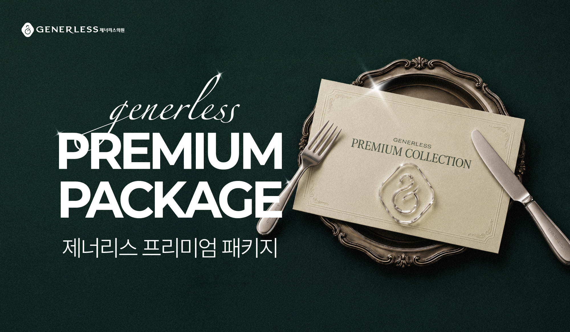 연신내피부과 :: 프리미엄 피부관리 패키지