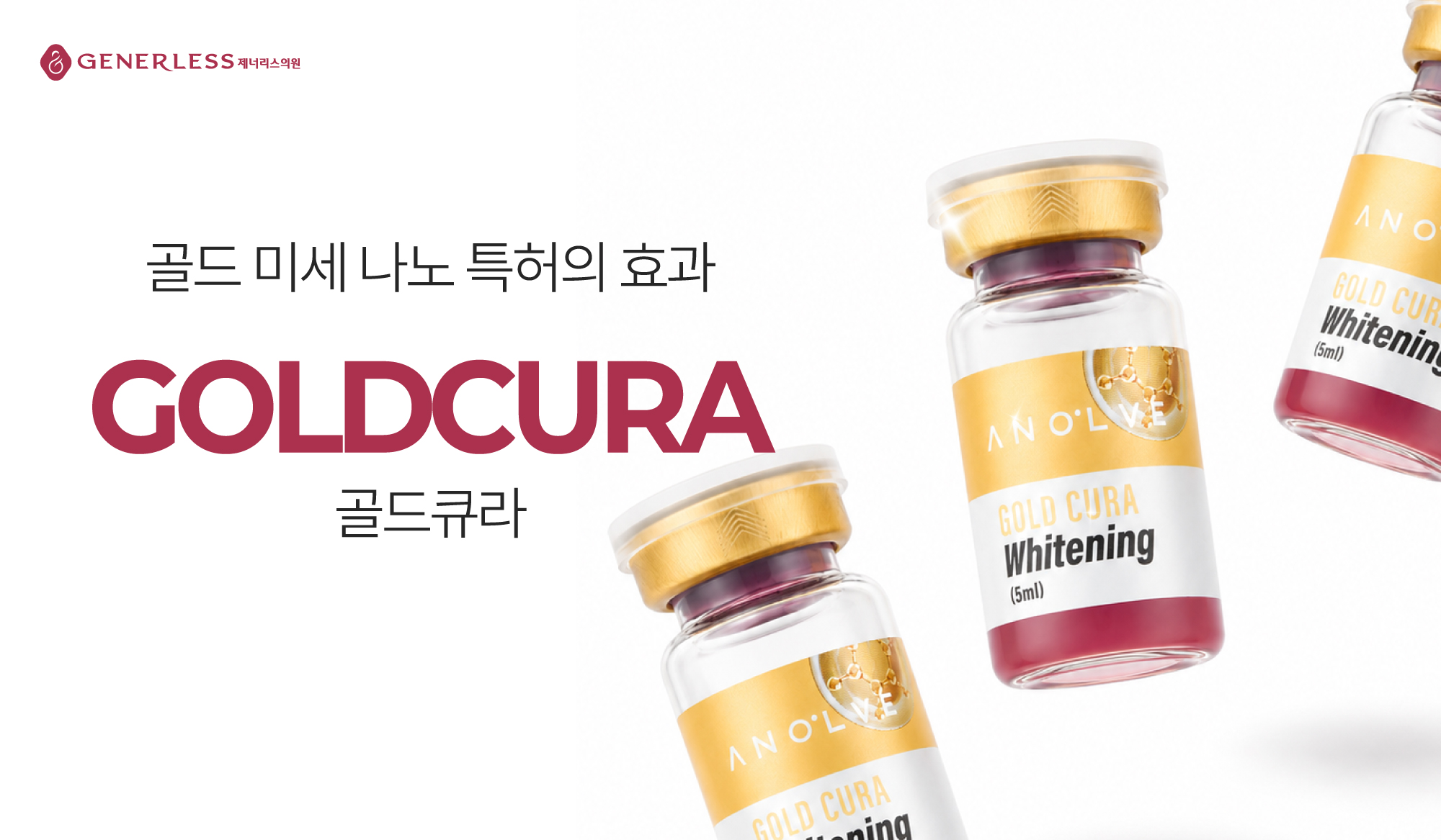 연신내피부과 :: 골드 큐라 LDM