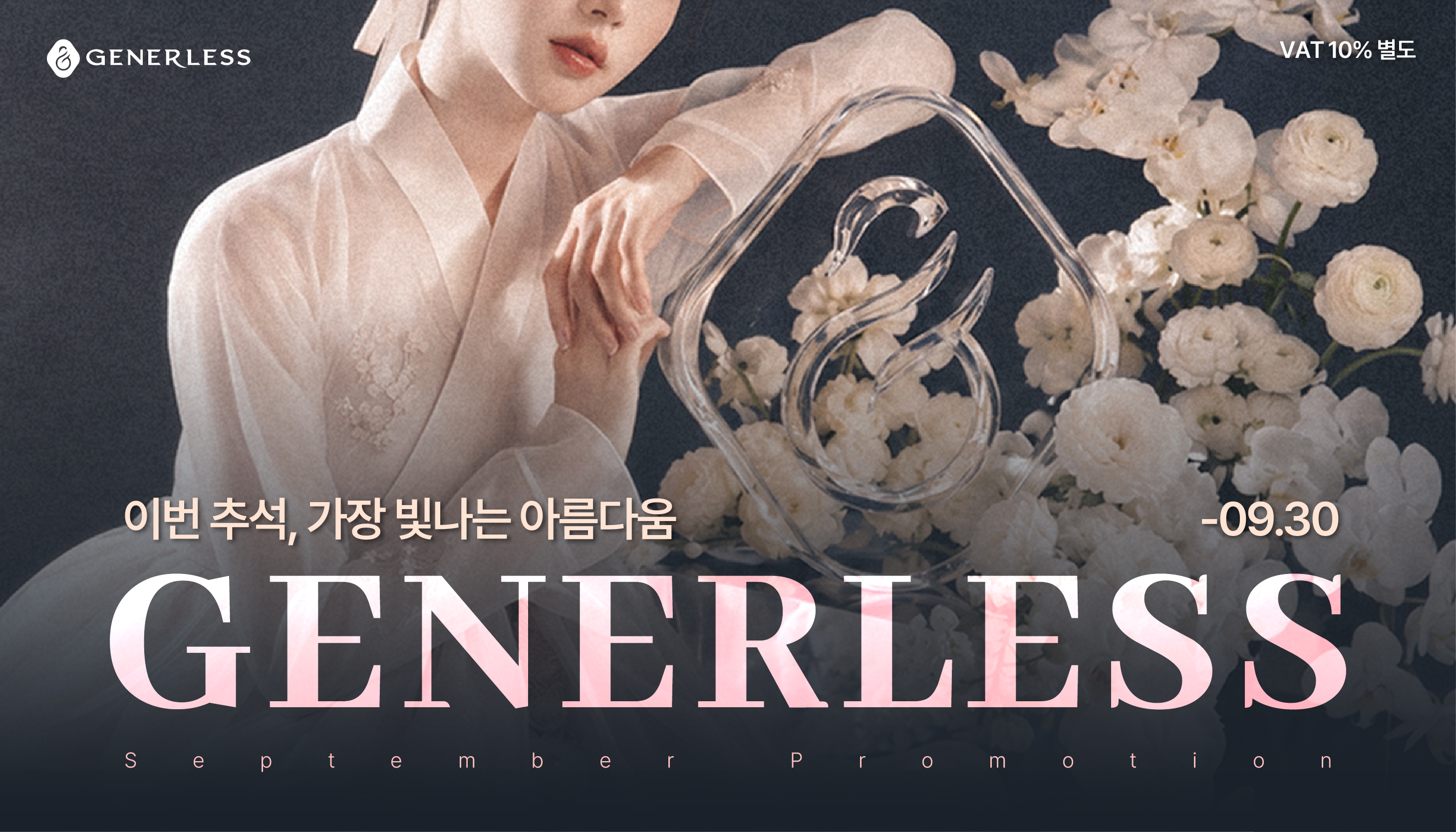연신내피부과 :: 🤍가장 빛나는 아름다움 9월 2차 EVENT🤍