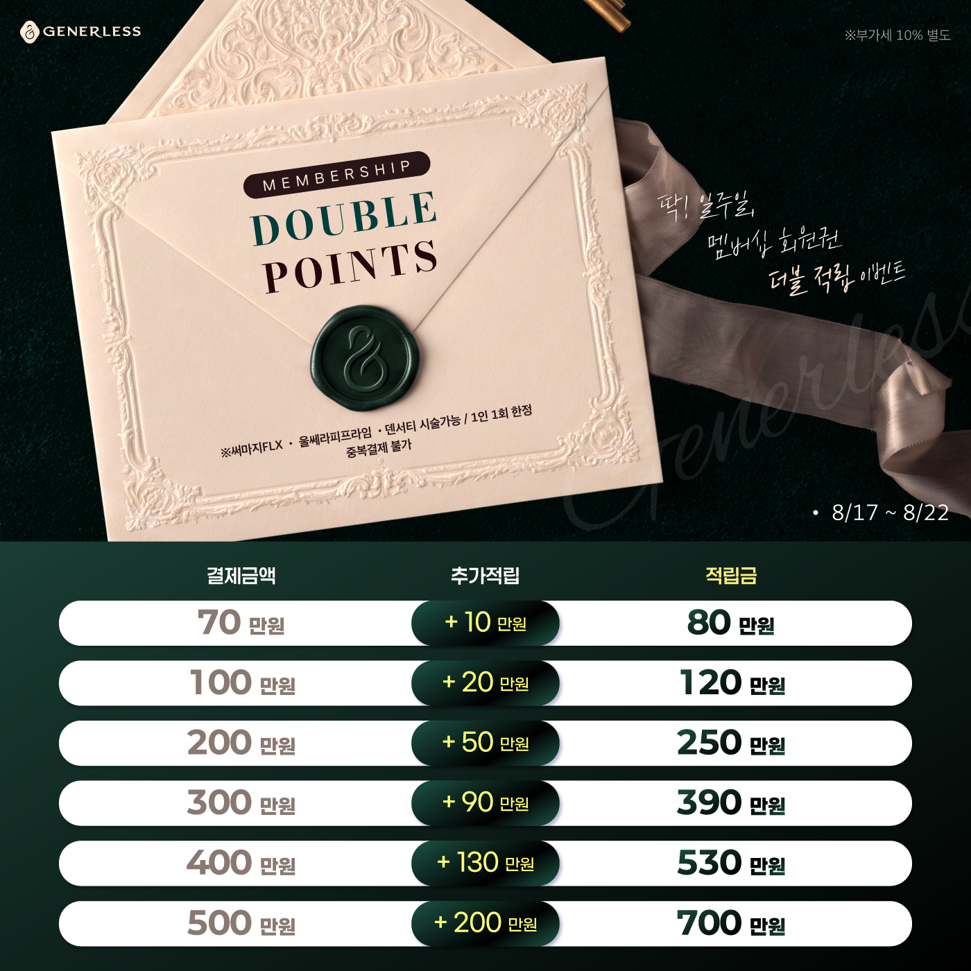🎁멤버쉽 더블적립 이벤트🎁