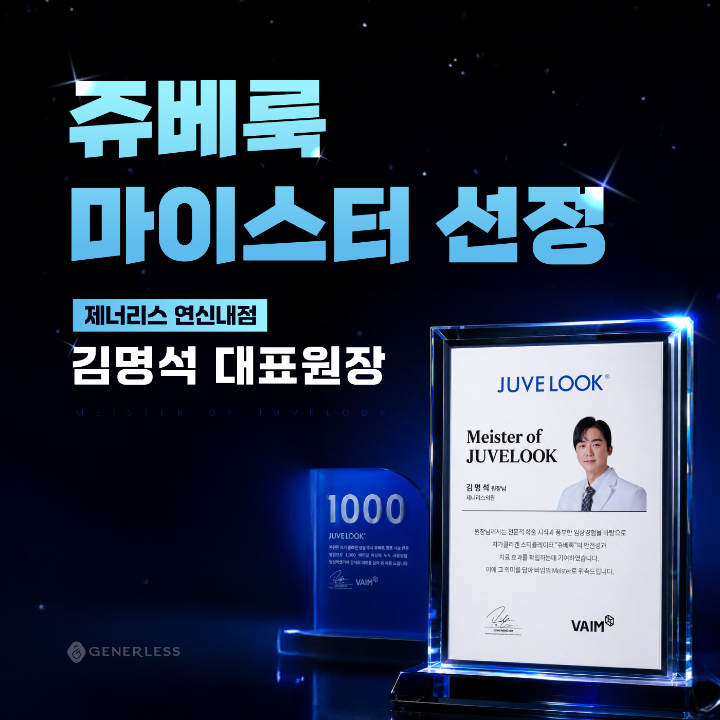 쥬베룩 마이스터