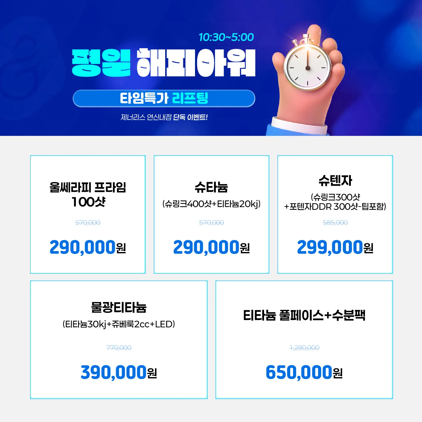 ⏰타임특가 리프팅⏰