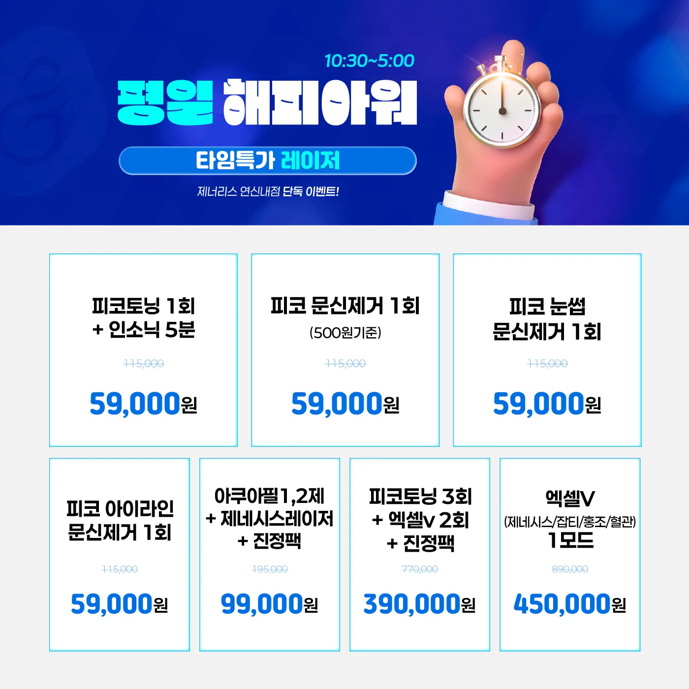 ⏰타임특가 레이저⏰