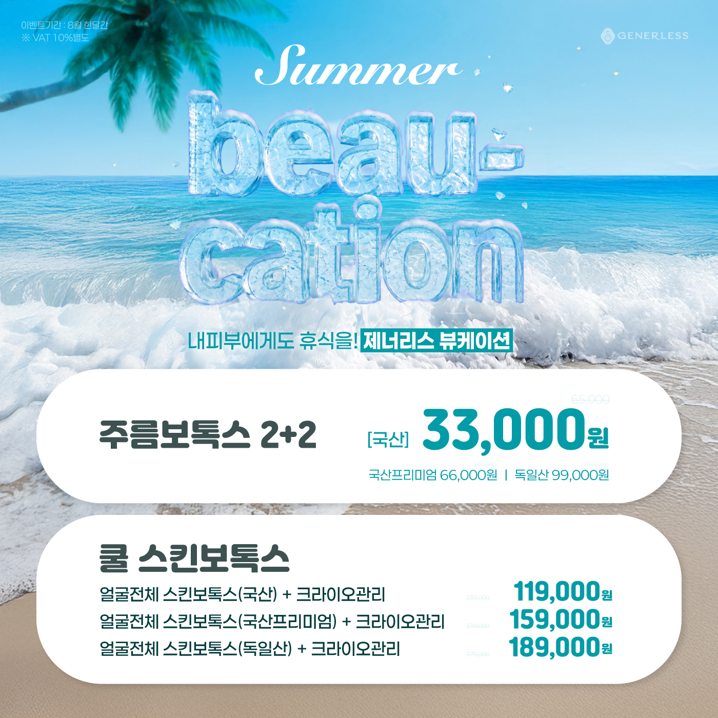 🏄🏻‍♀️제너리스 뷰케이션1🏄🏻‍♂️