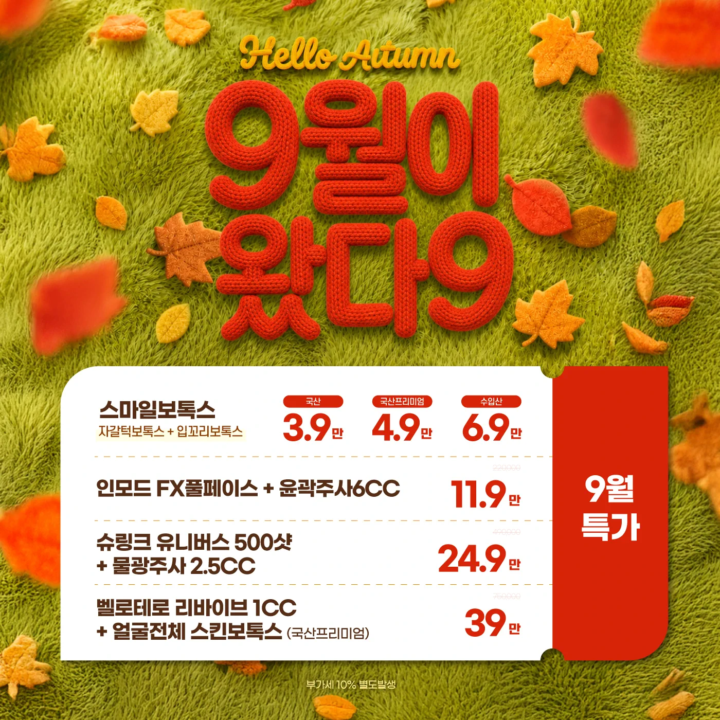 🍁9월 특가🍁