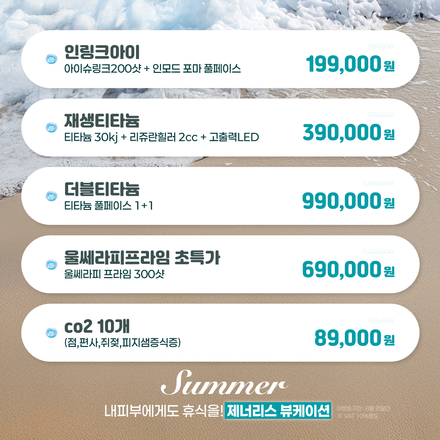 🏄🏻‍♀️제너리스 뷰케이션3🏄🏻‍♂️