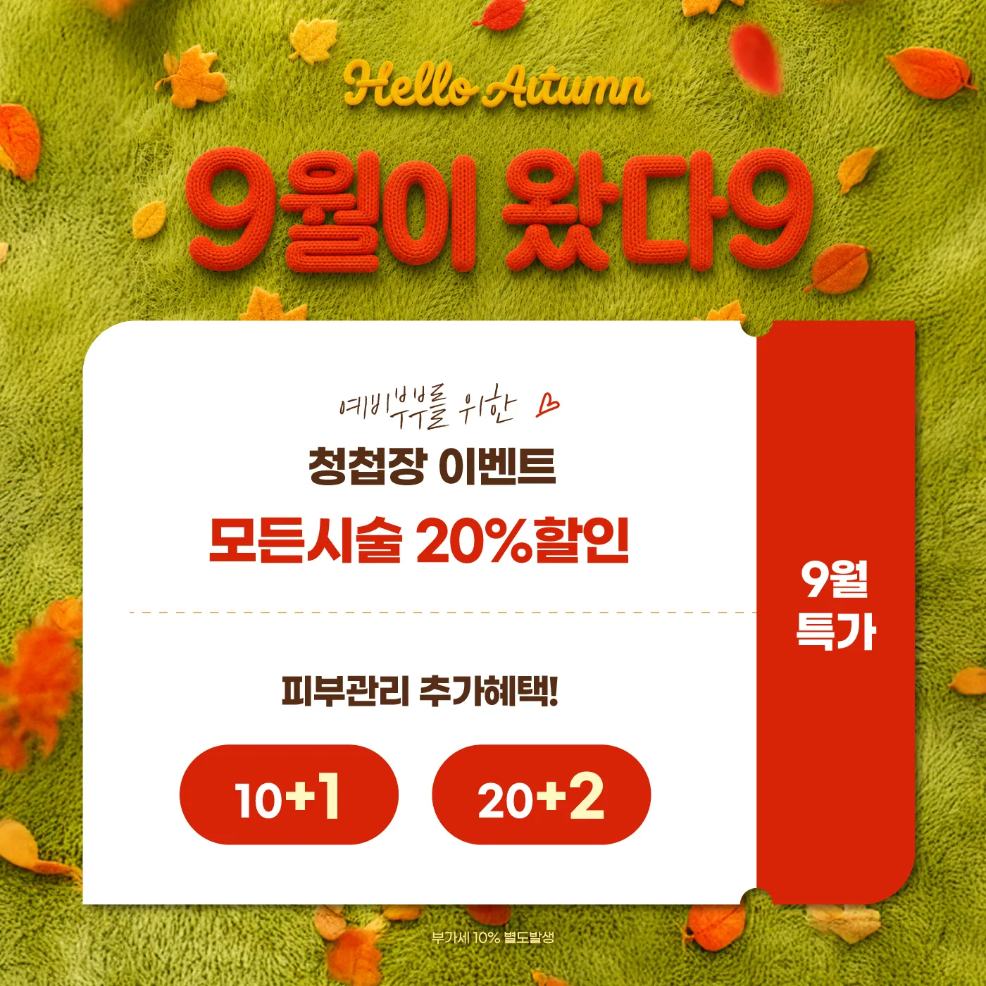 🍁9월 특가🍁