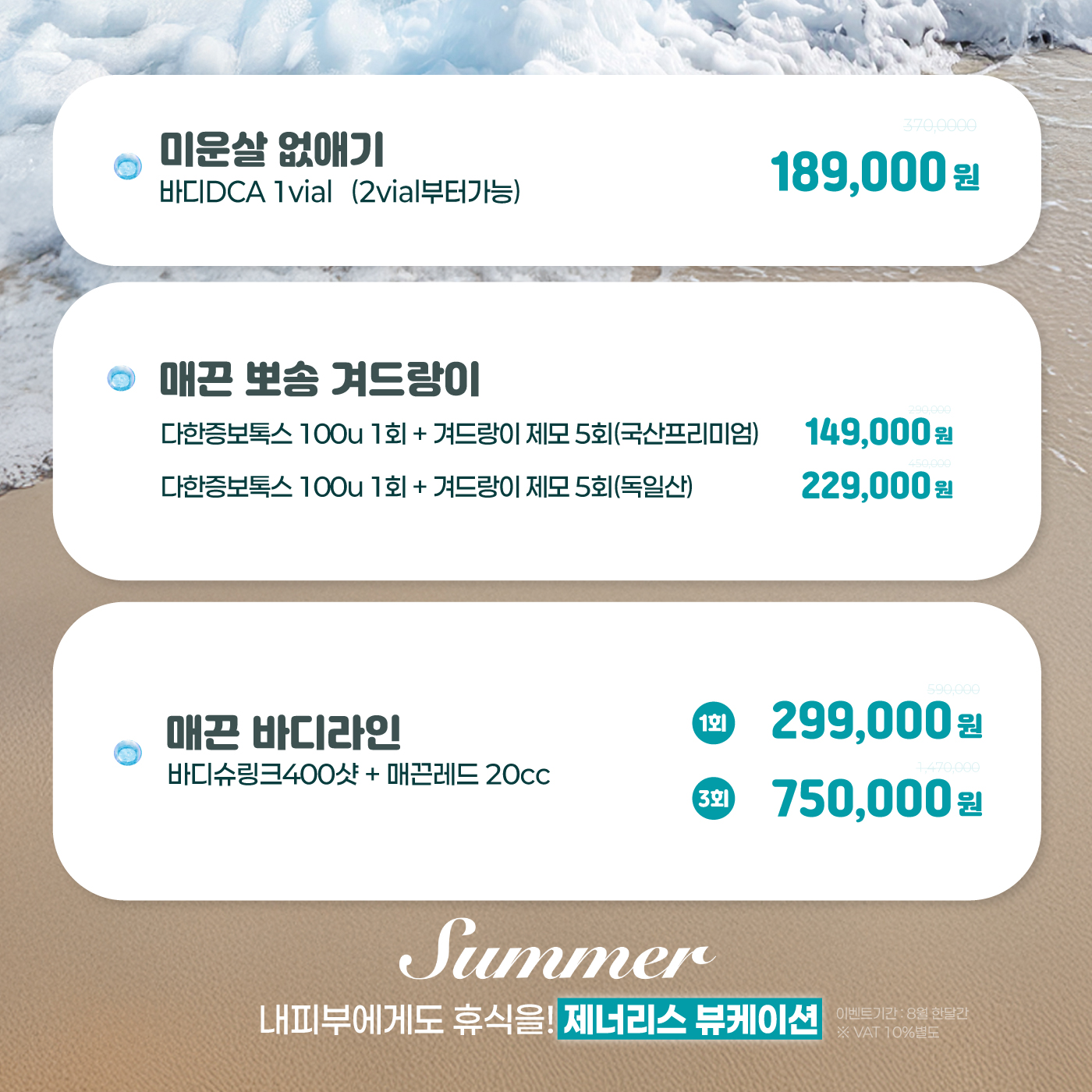 🏄🏻‍♀️제너리스 뷰케이션5🏄🏻‍♂️