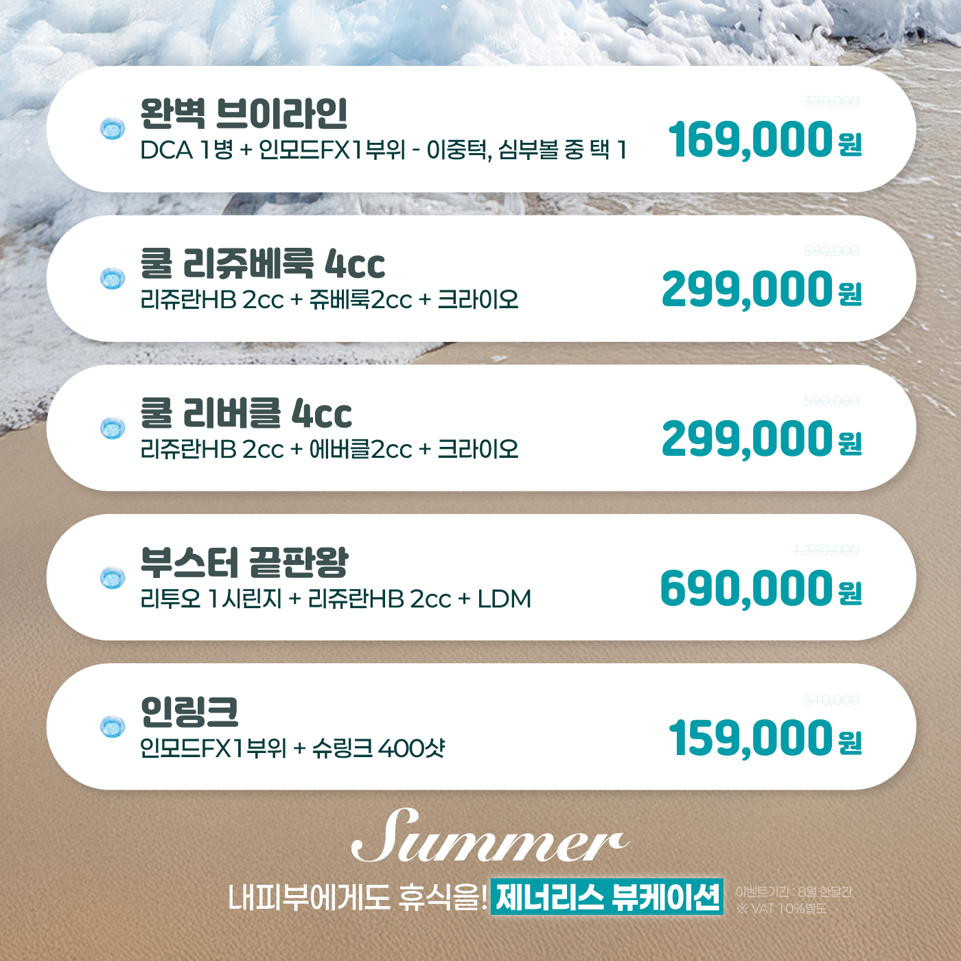 🏄🏻‍♀️제너리스 뷰케이션2🏄🏻‍♂️