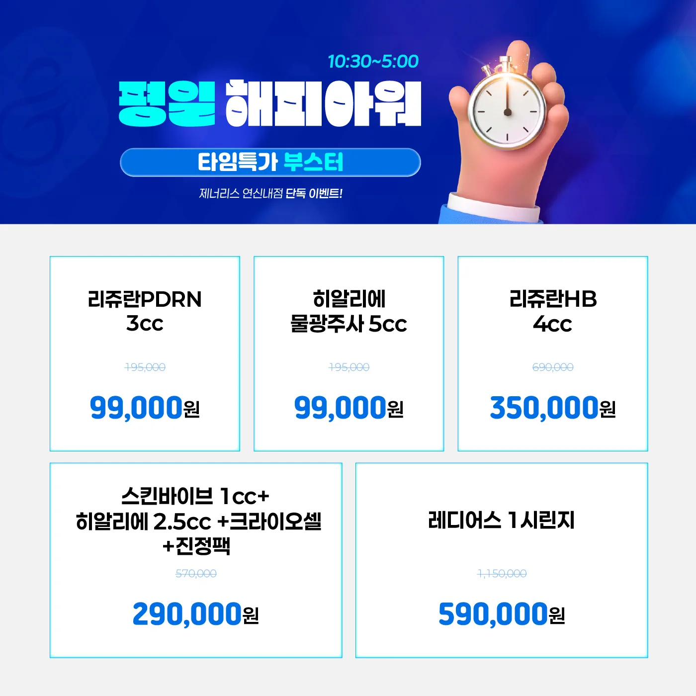 ⏰타임특가 부스터⏰