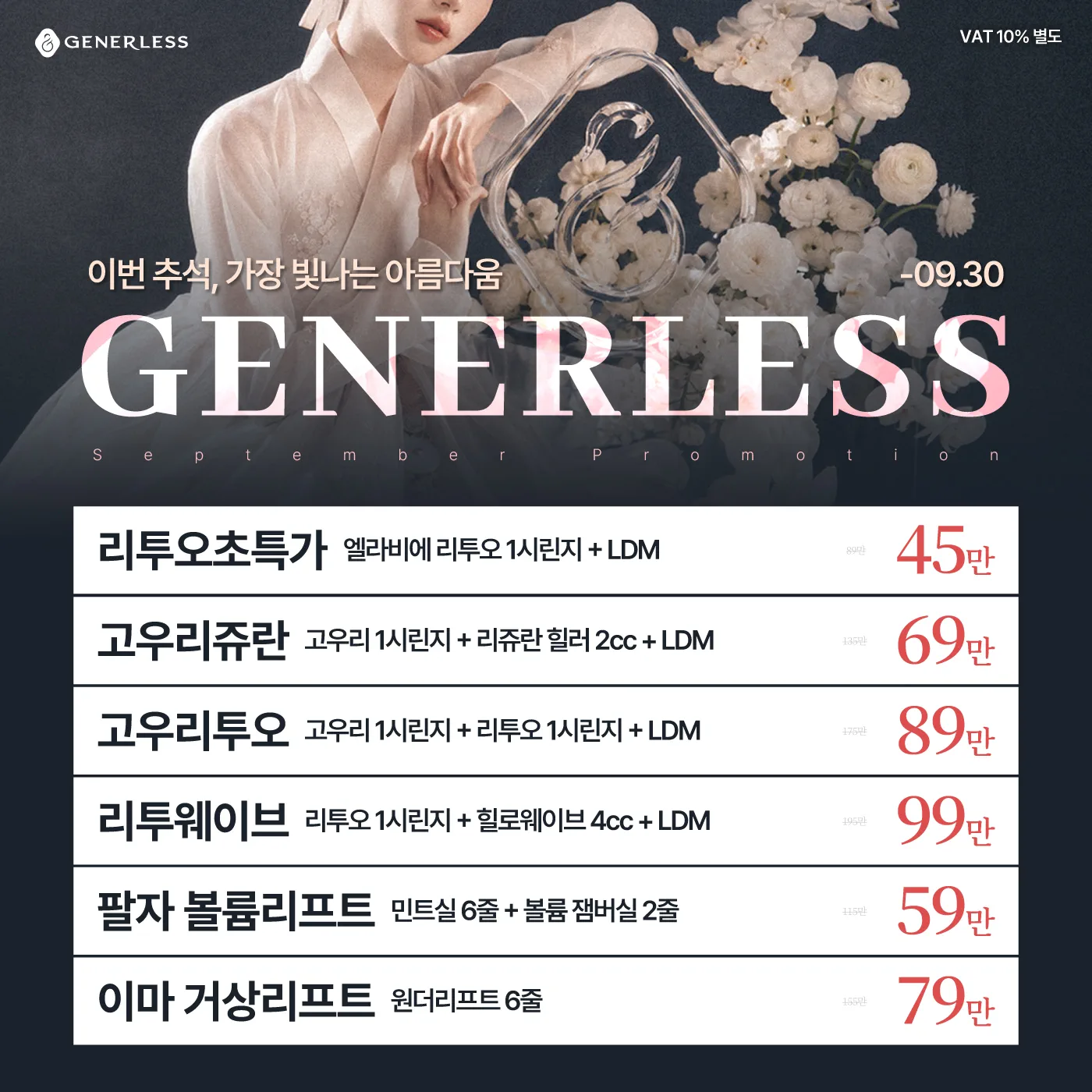 🤍9월 2차 EVENT🤍