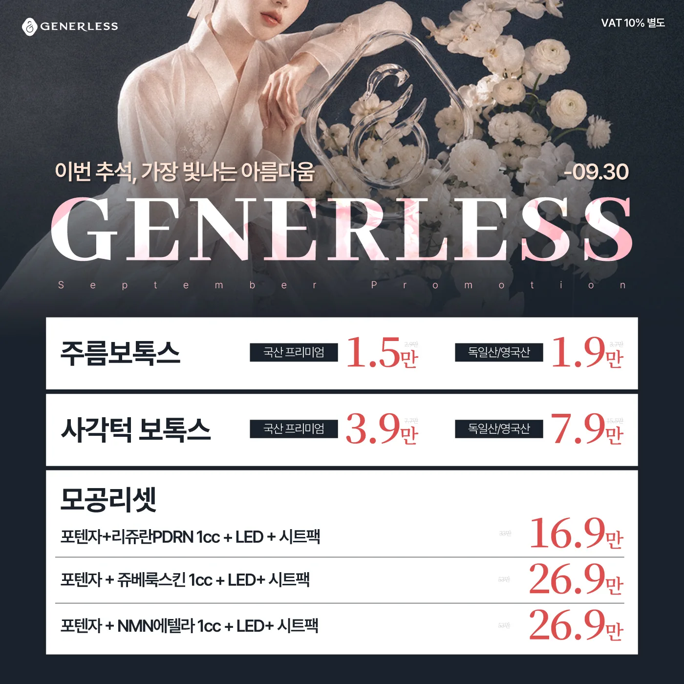 🤍9월 2차 EVENT🤍
