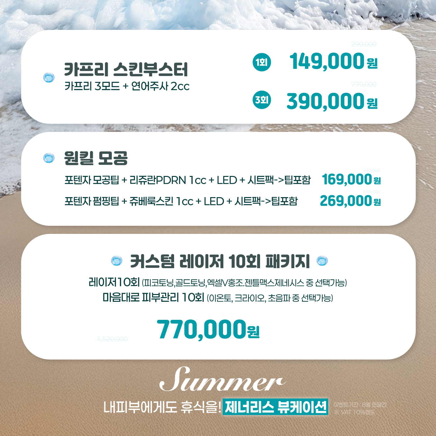 🏄🏻‍♀️제너리스 뷰케이션4🏄🏻‍♂️