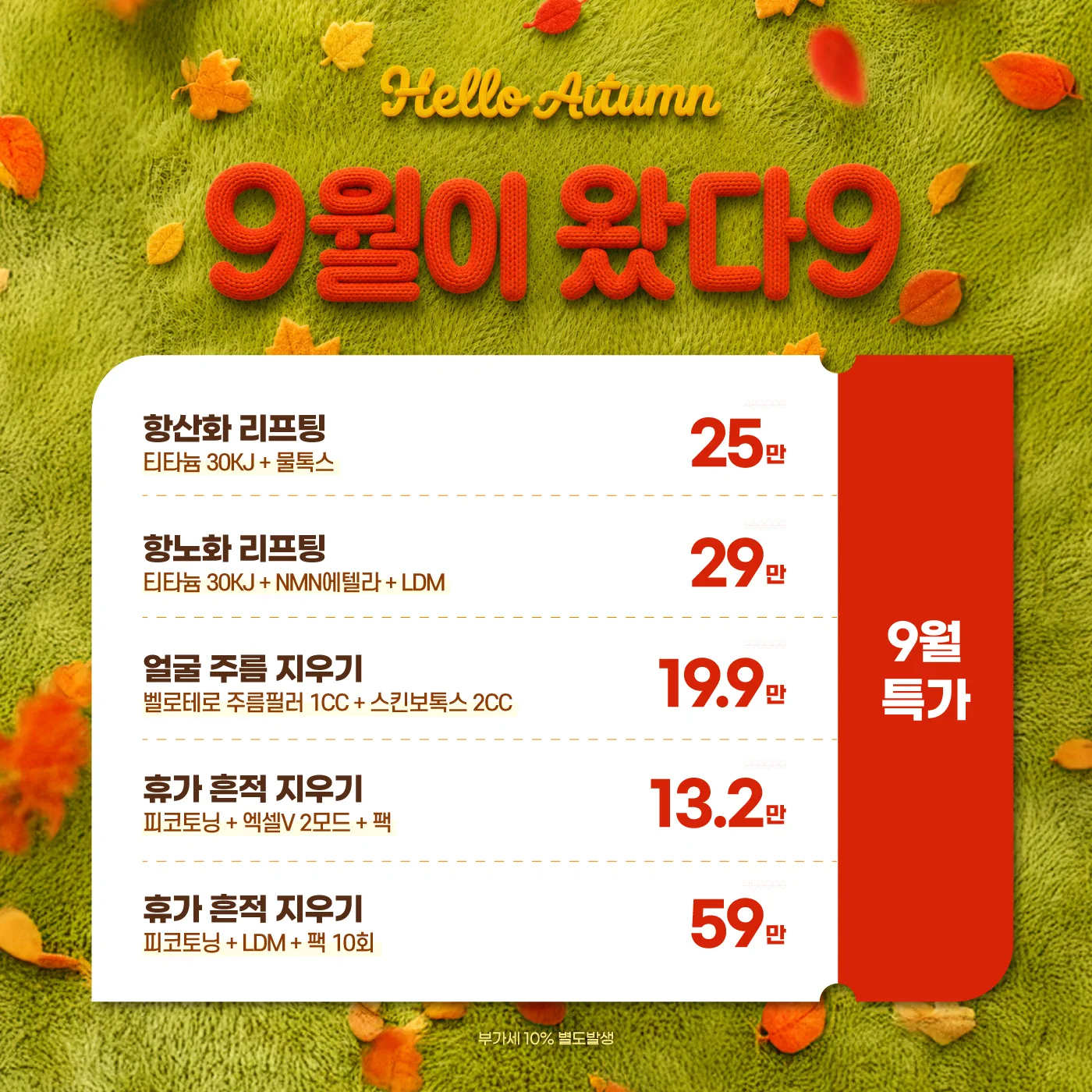 🍁9월 특가🍁