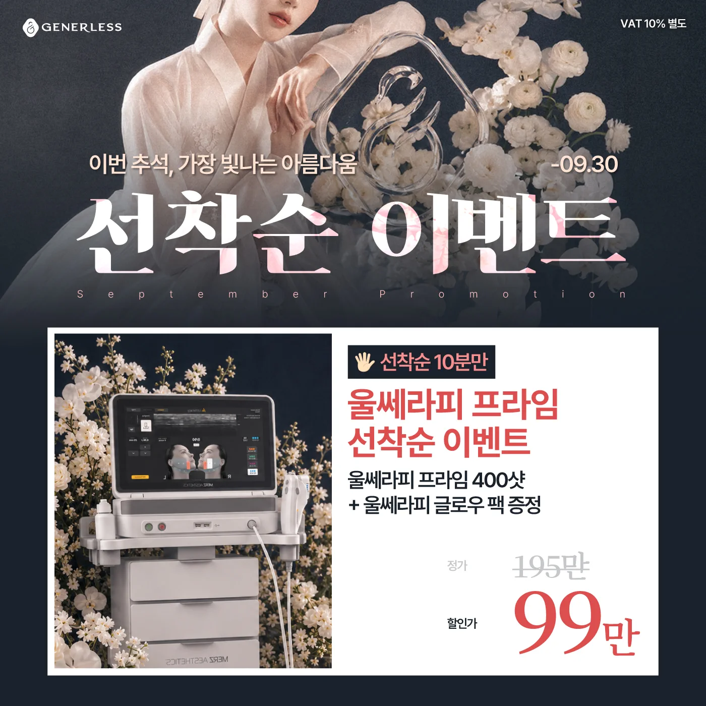 🤍울쎄라피 프라임 선착순 특가🤍