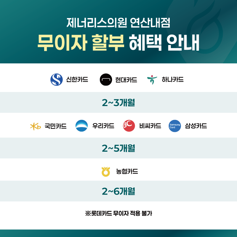 무이자할부 8월