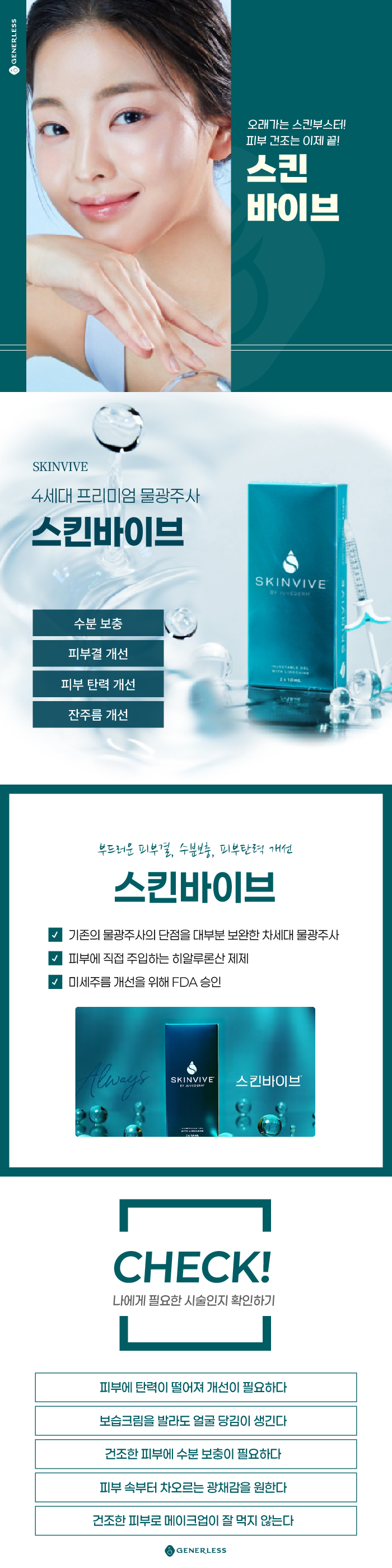 연신내피부과 :: 쥬비덤 스킨바이브