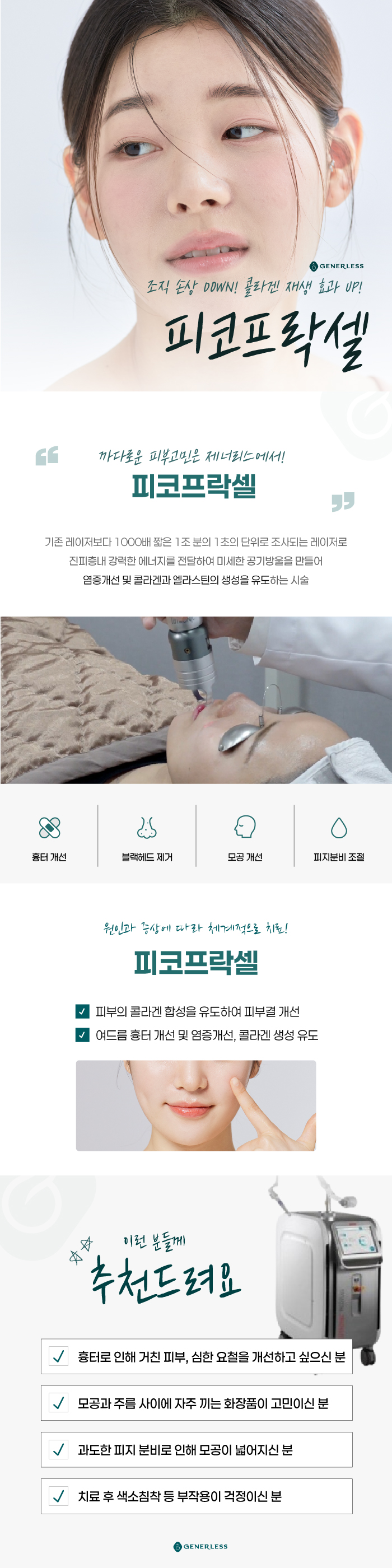 연신내피부과 :: 피코프락셀