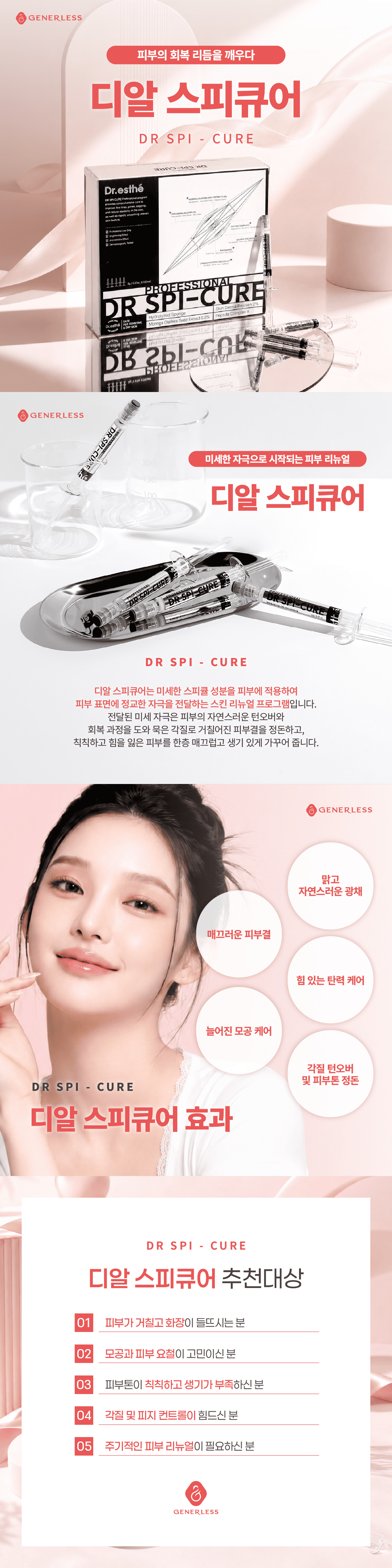연신내피부과 :: 디알 스피큐어
