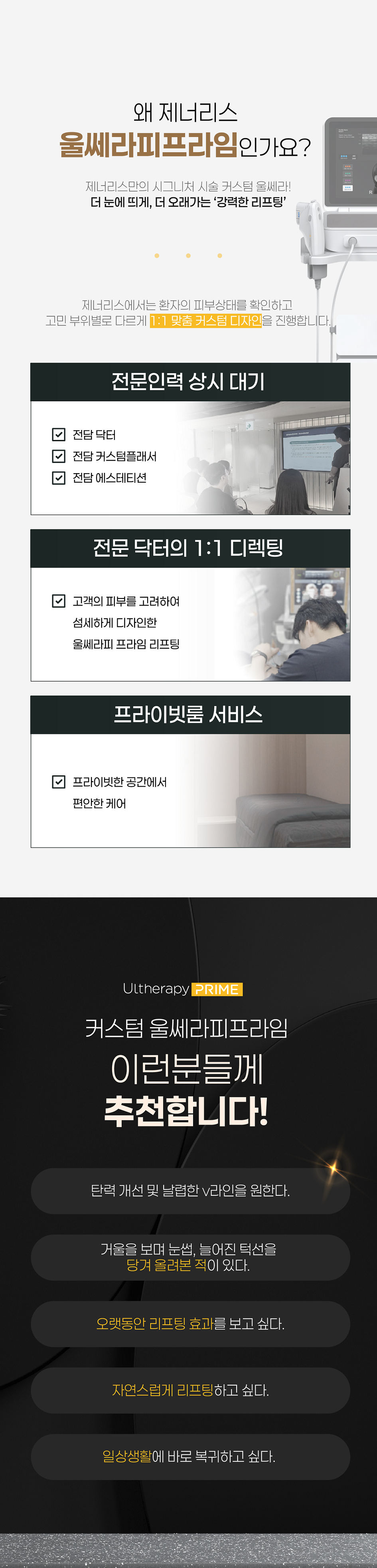연신내피부과 :: 울쎄라피 프라임 리프팅