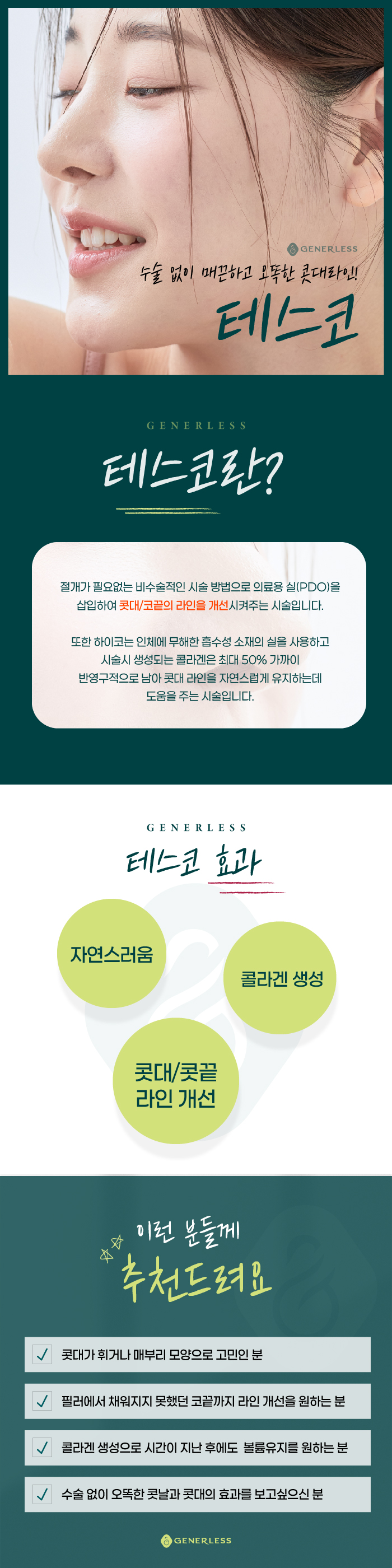연신내피부과 :: 테스코