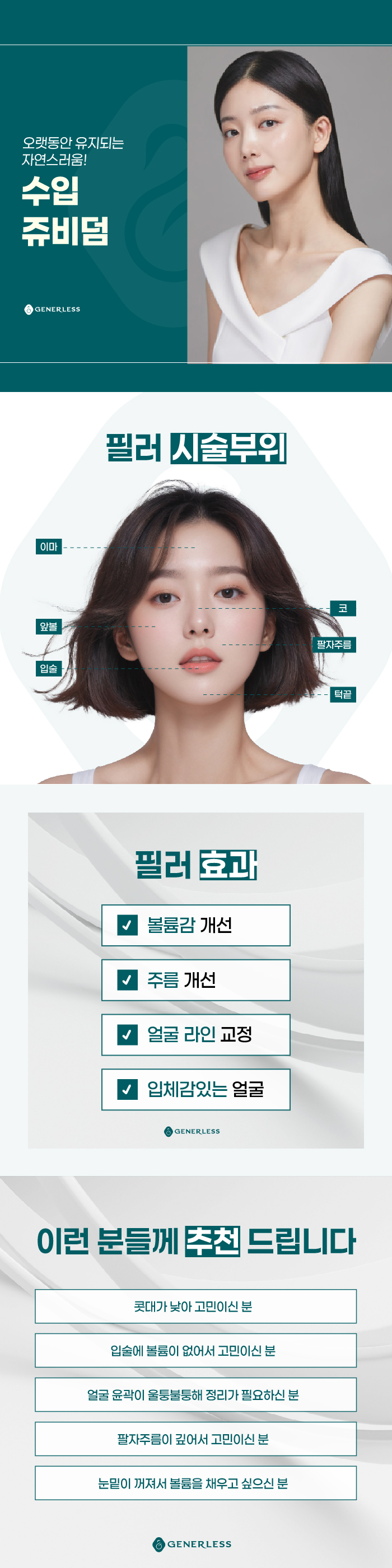 연신내피부과 :: 쥬비덤 필러(수입)