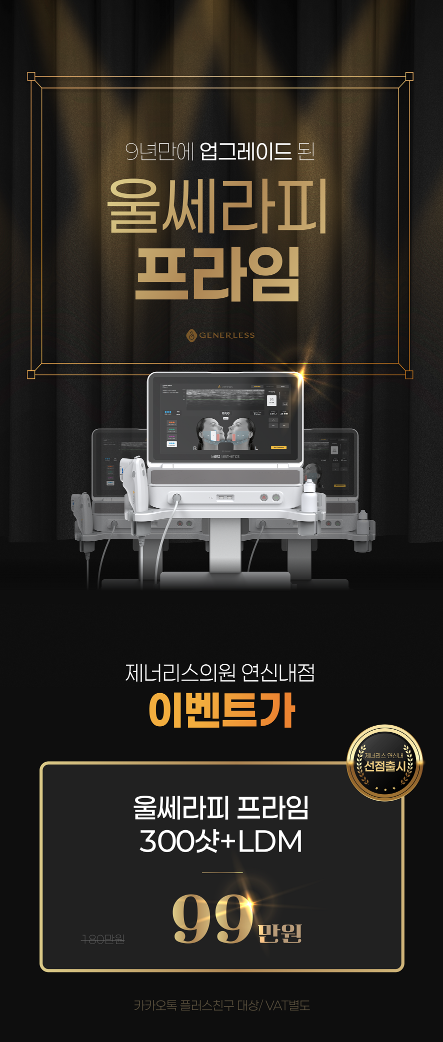 연신내피부과 :: 울쎄라피 프라임 리프팅