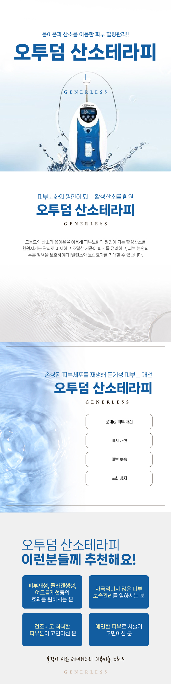 연신내피부과 :: 오투덤 산소테라피