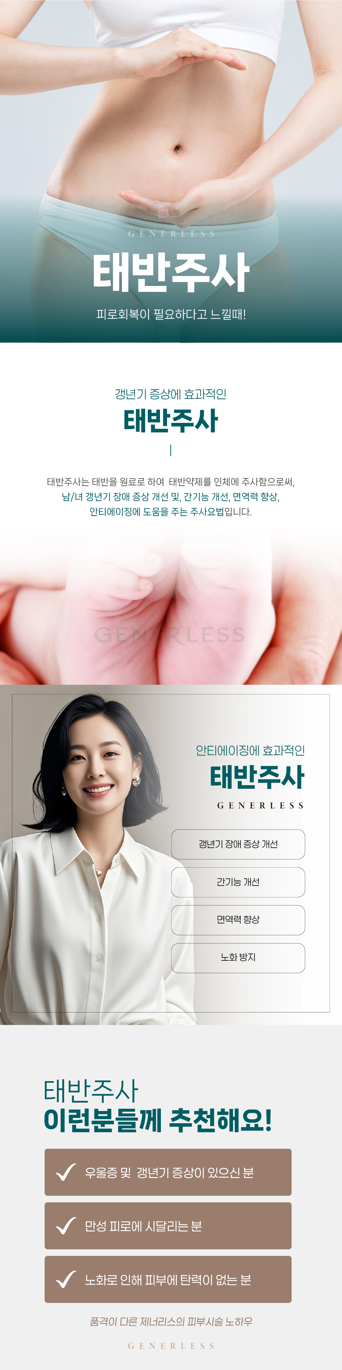 연신내피부과 :: 태반주사