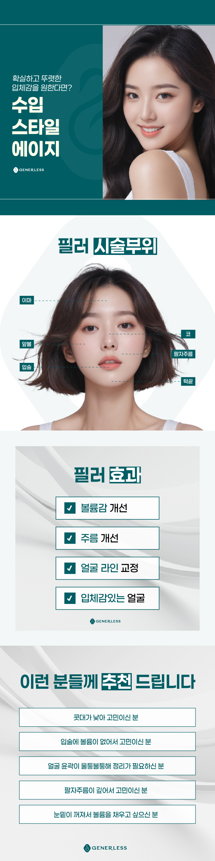 연신내피부과 :: 스타일에이지 필러(수입)