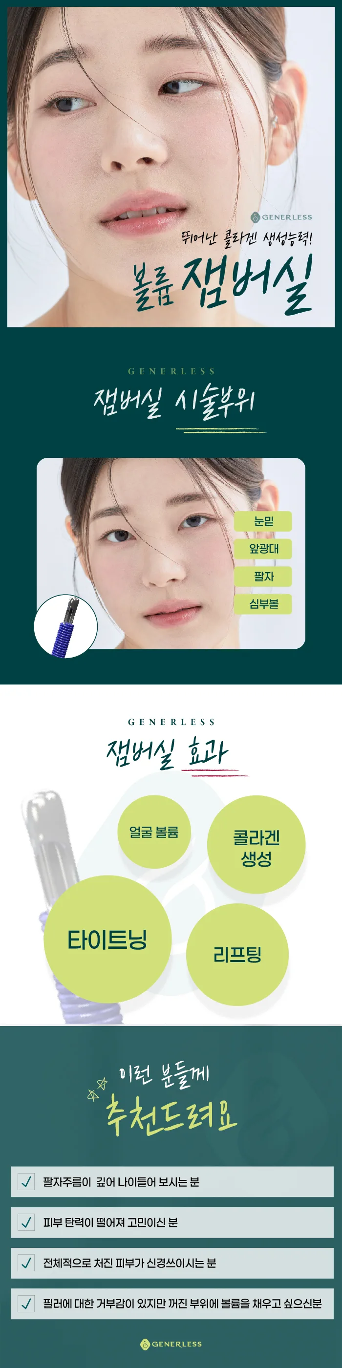 연신내피부과 :: 잼버실