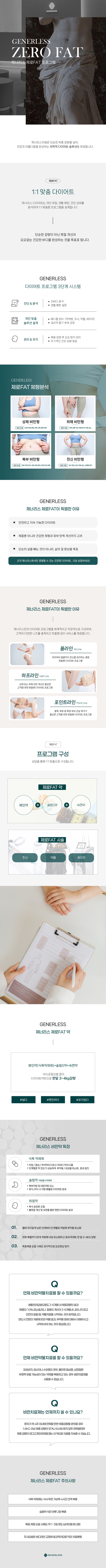 연신내피부과 :: 제로FAT_비만약💊
