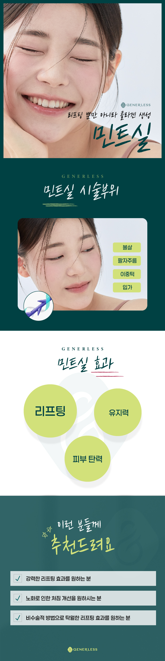 연신내피부과 :: 민트실 리프팅