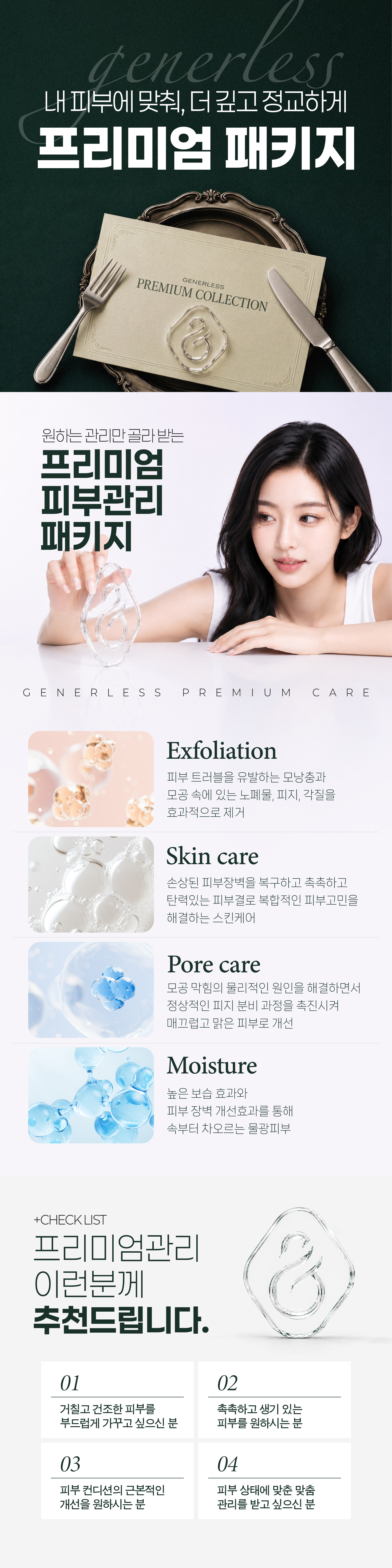 연신내피부과 :: 프리미엄 피부관리 패키지