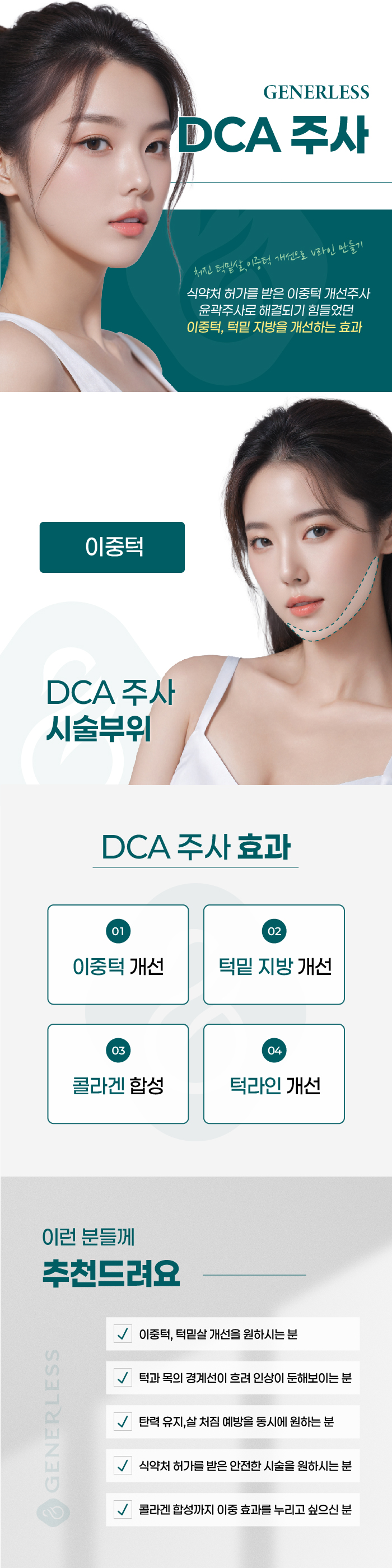 연신내피부과 :: DCA주사-대웅제약