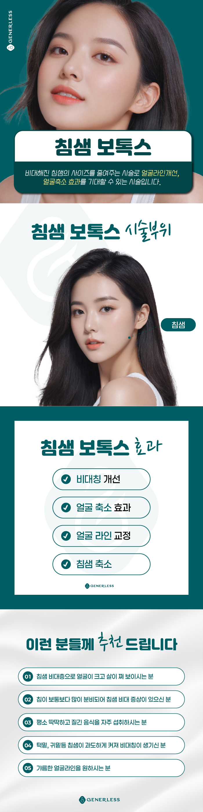 연신내피부과 :: 침샘보톡스