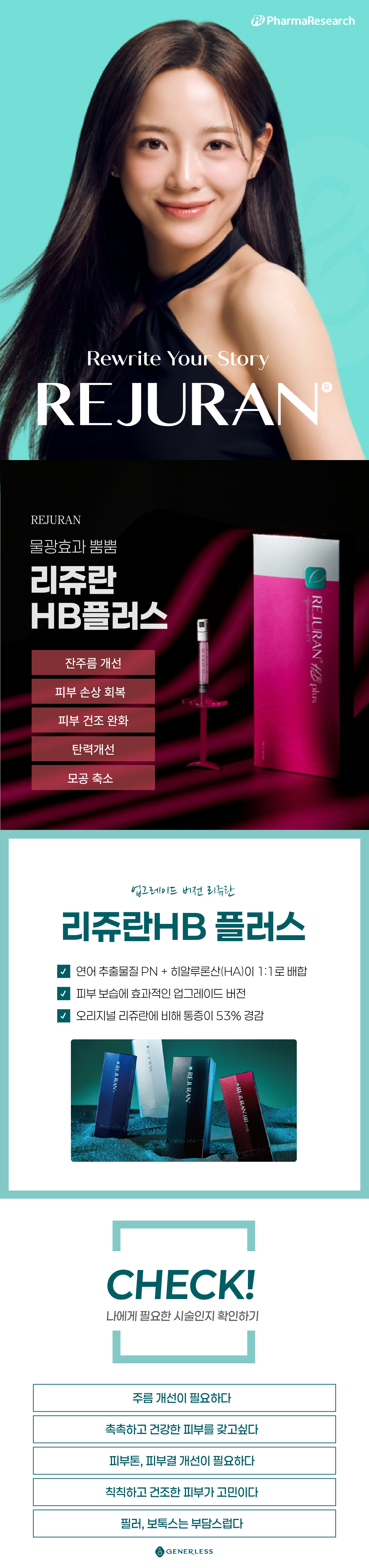 연신내피부과 :: 리쥬란HB플러스