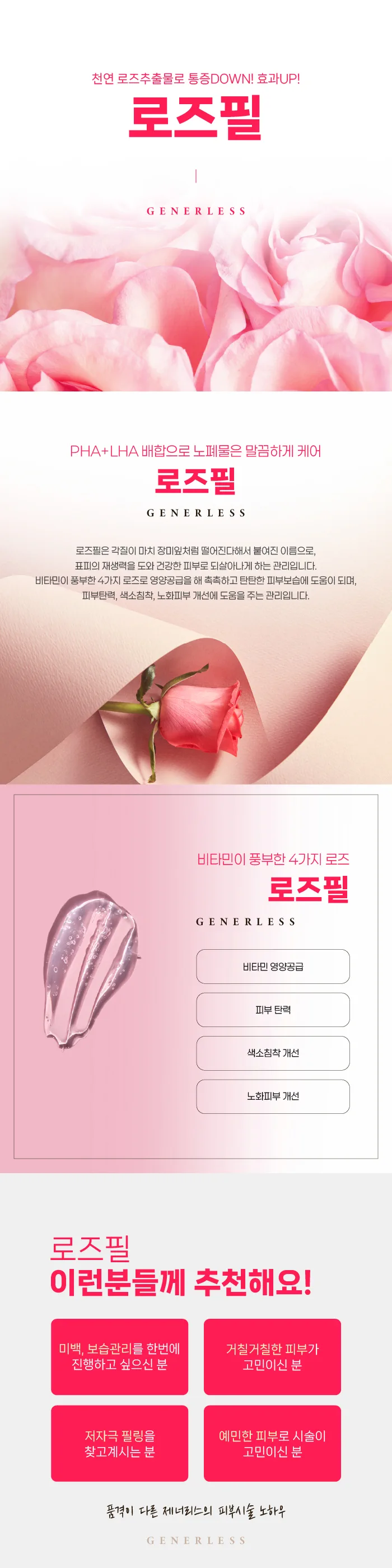 연신내피부과 :: 로즈필