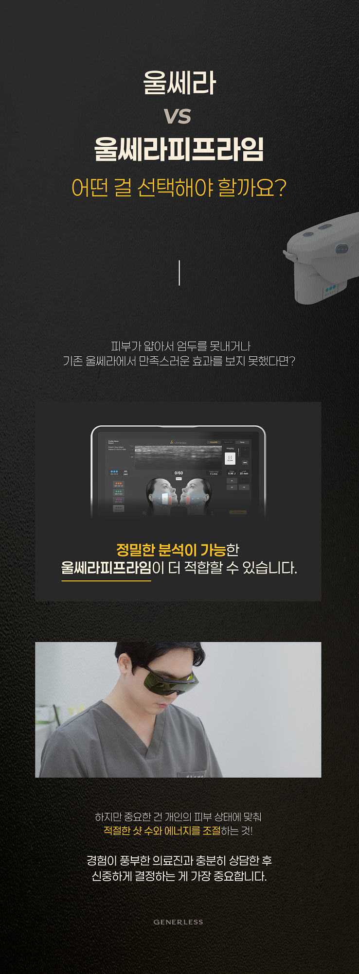 연신내피부과 :: 울쎄라피 프라임 리프팅