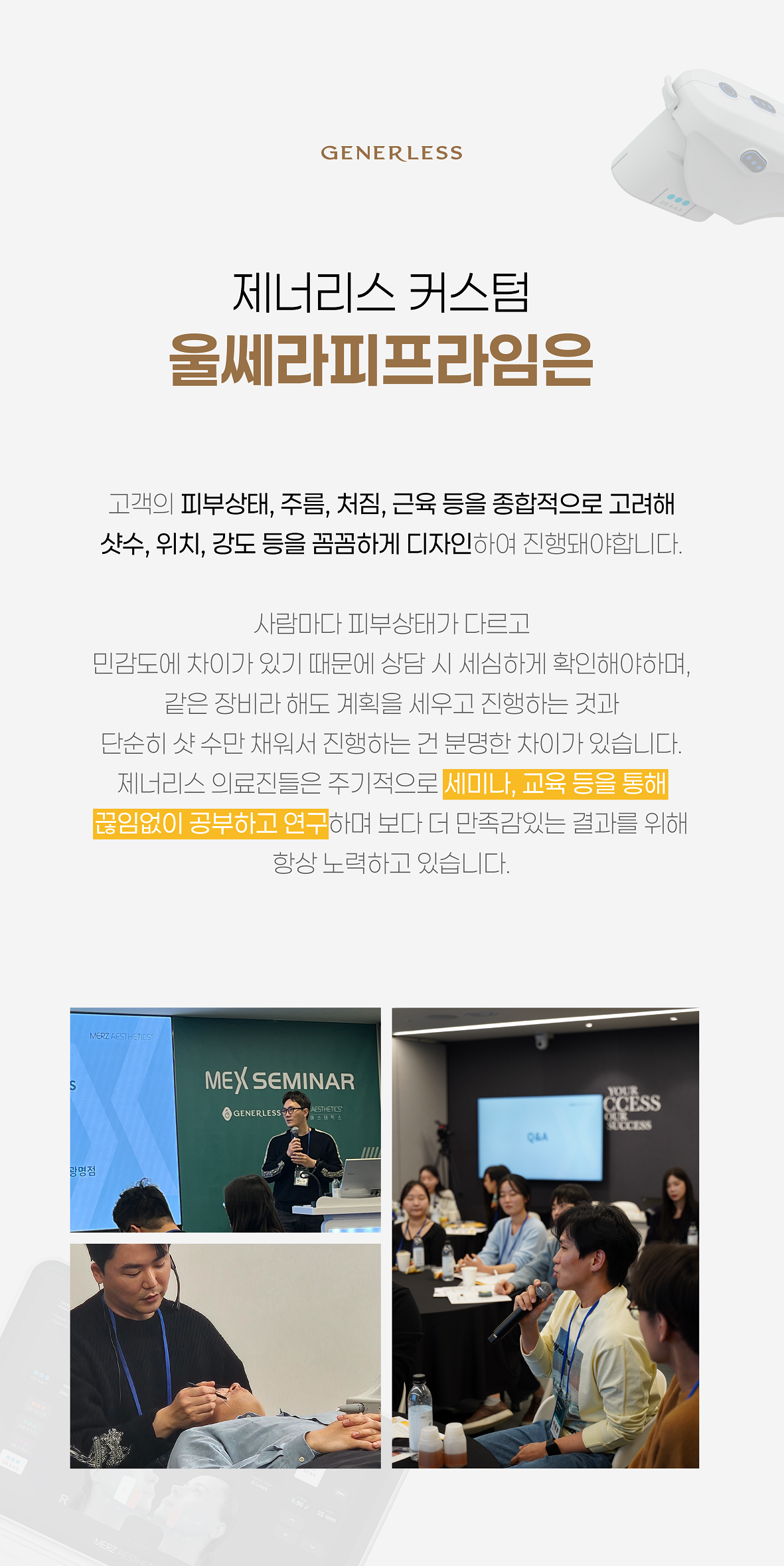 연신내피부과 :: 울쎄라피 프라임 리프팅