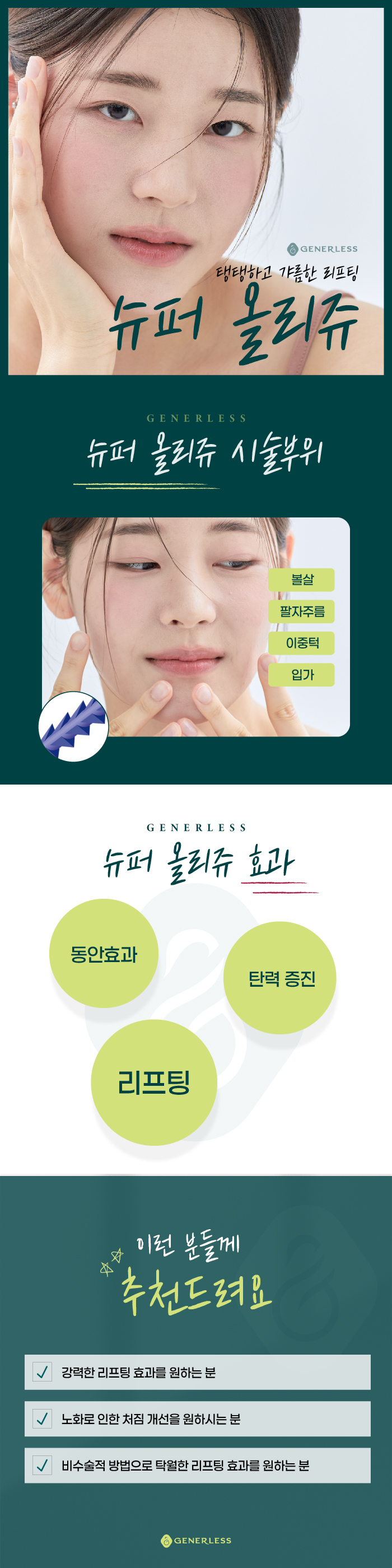 연신내피부과 :: 슈퍼 올리쥬