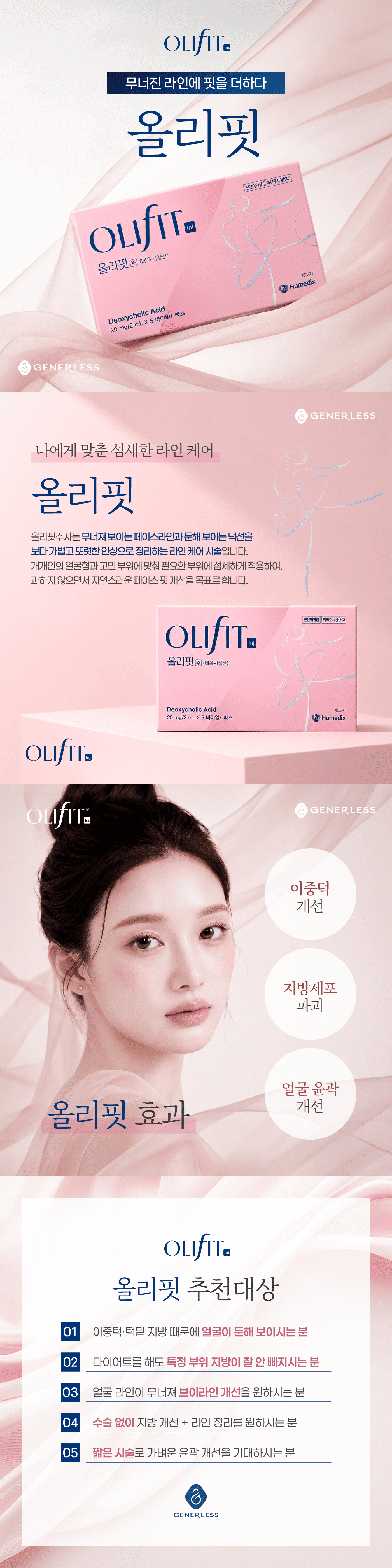 연신내피부과 :: 올리핏