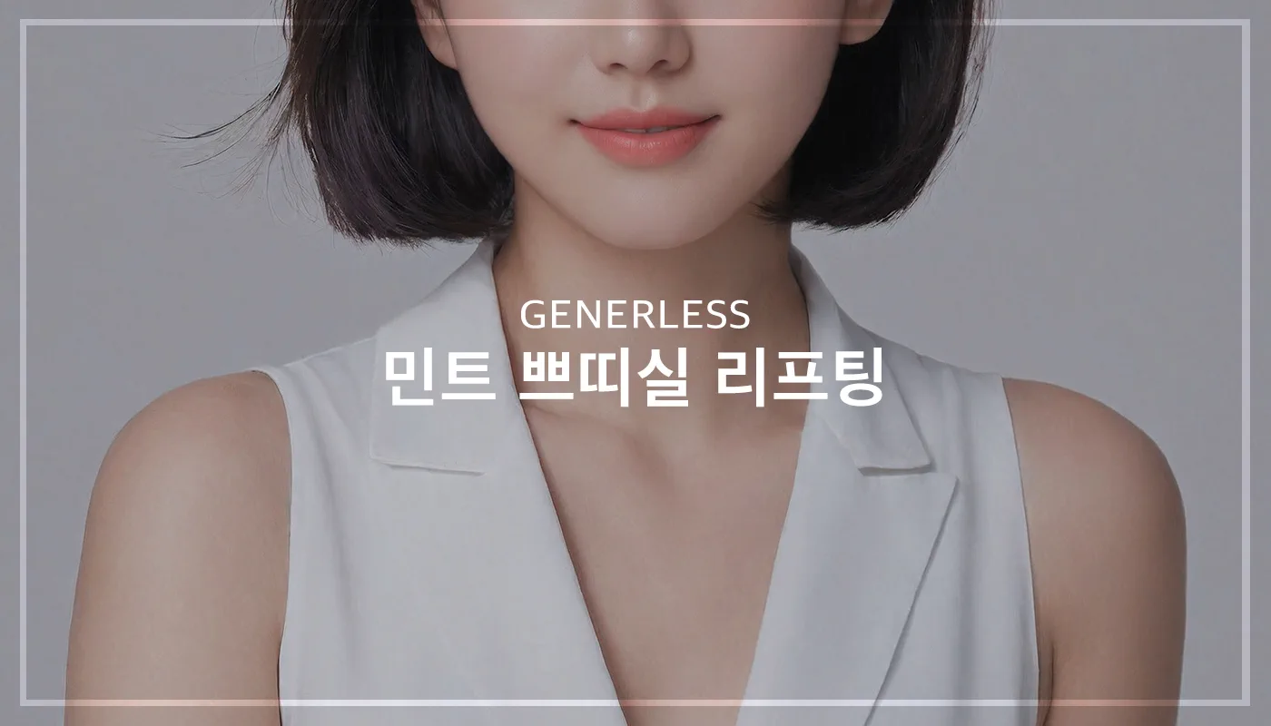 연신내피부과 :: 민트쁘띠실