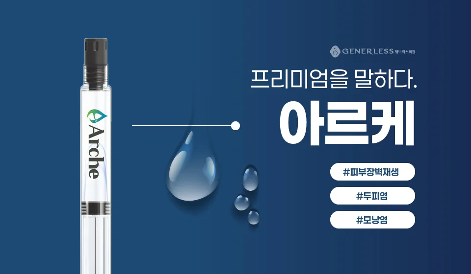 연신내피부과 :: 아르케 진정케어