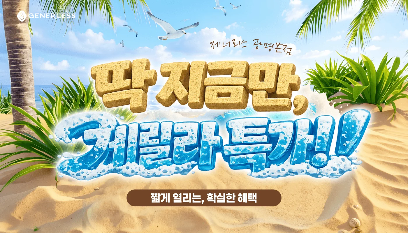 광명피부과 :: ⏳짧게 열리는, 확실한 혜택