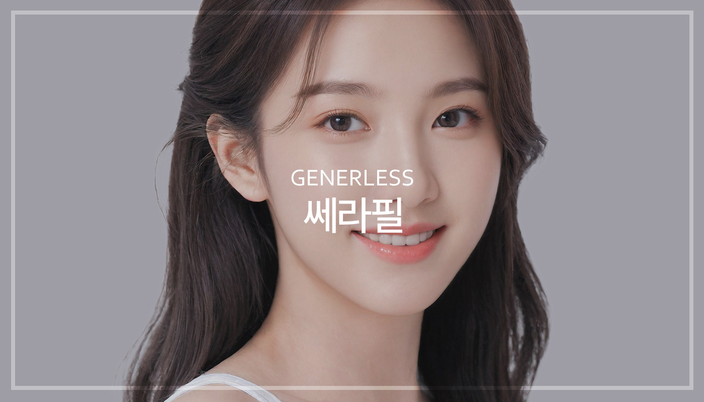 광명피부과 :: 쎄라필