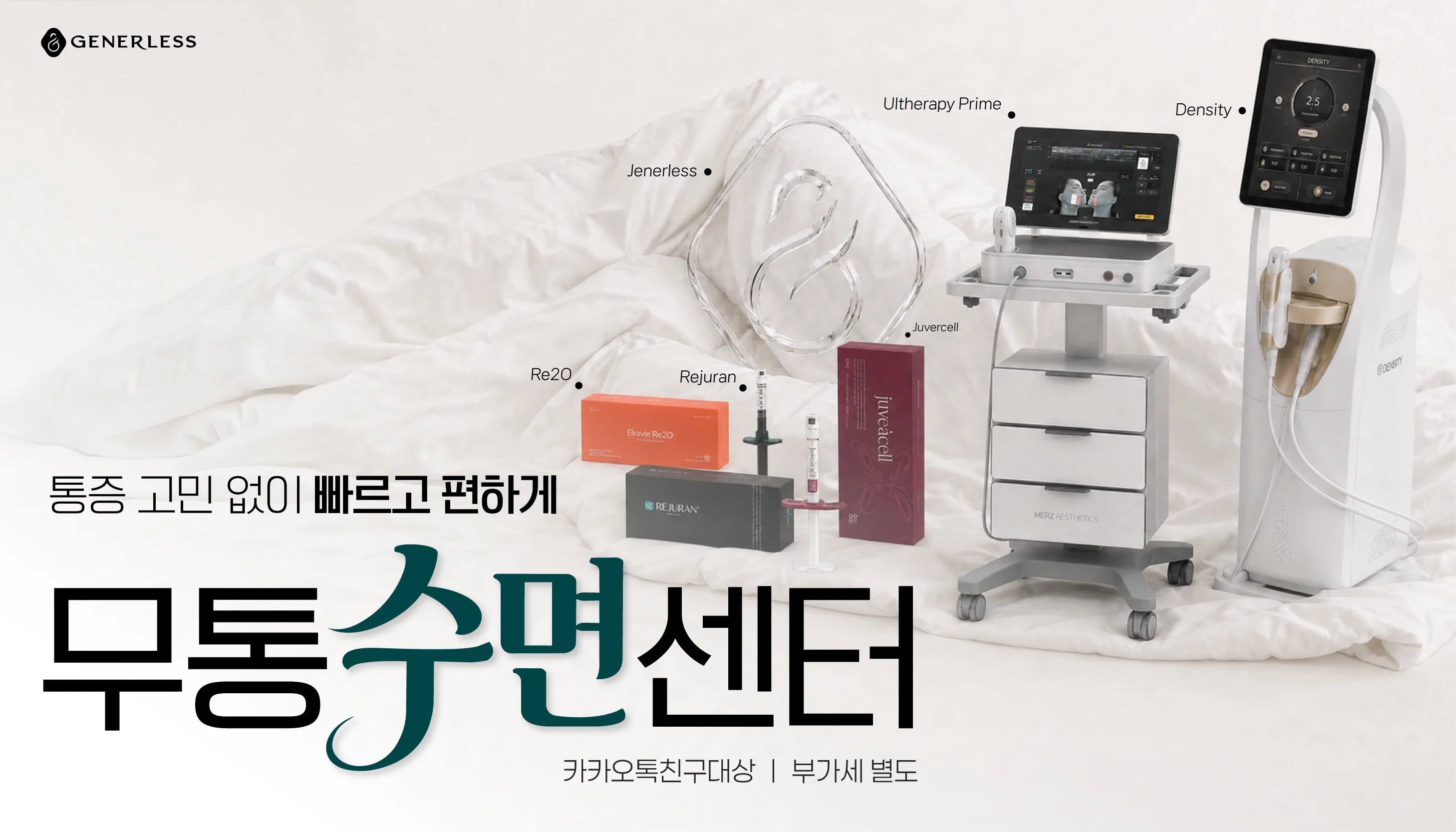 광명 피부과 │철산 피부과 - 제너리스의원 광명철산점 :: 💤안티에이징 무통 수면 센터💤