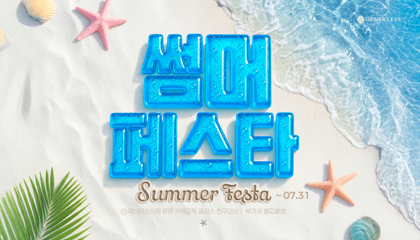 제너리스의원 광명철산본점- 광명피부과 │철산피부과 :: COOL🩵스킨부스터