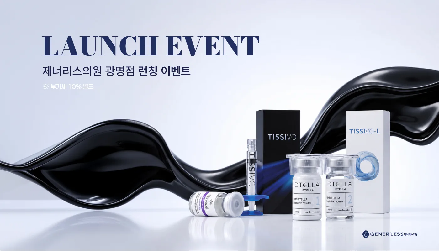 광명피부과 :: NEW 스킨부스터 3가지 입고💙